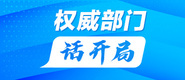 男人跟女人性生活黄色玩阴部免费又粗又长视频权威部门话开局_fororder_banner-371x160(1)